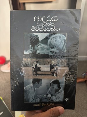 Adaraya Danenna Jeewathwenna