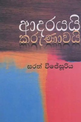 Adarayai Karunawai