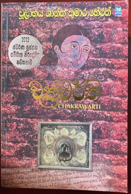 Chakrawarthi