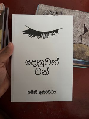 Denuwan Wan