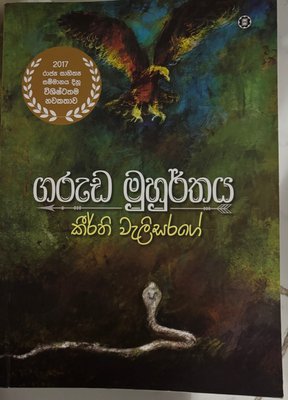 Garuda Muhurthaya