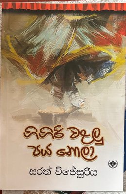 Gigiri Walalu Paya Nela