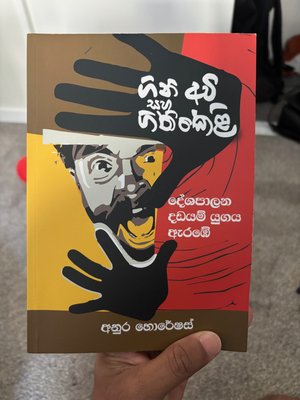 Gini Awi Saha Gini Keli Deshapalana Dadayama