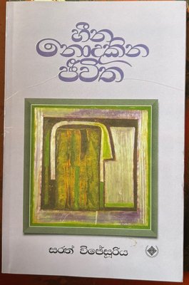 Heena Nodakina Jeewitha