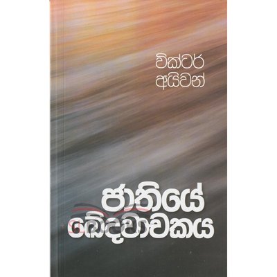 Jathiye Kedawachakaya
