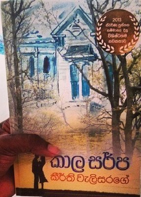 Kaala Sarpa