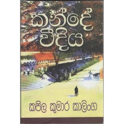 Kande Veediya