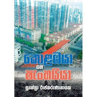 Kolabaya Saha Shanhaiya