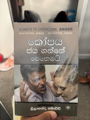 Kopaya Jaya Ganne Mehemai