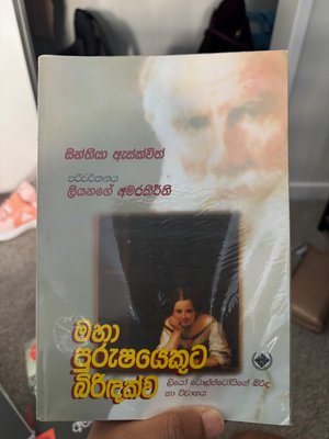 Maha Purushayekuta Biridakwa