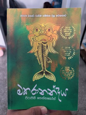 Makarānandaya