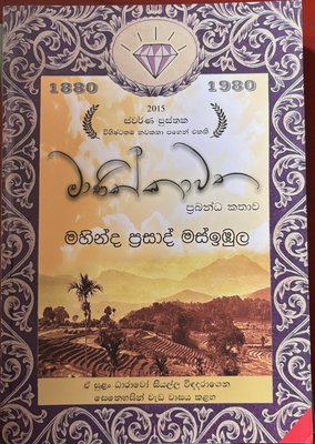 Manikkawatha