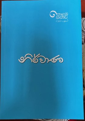 Nirwana