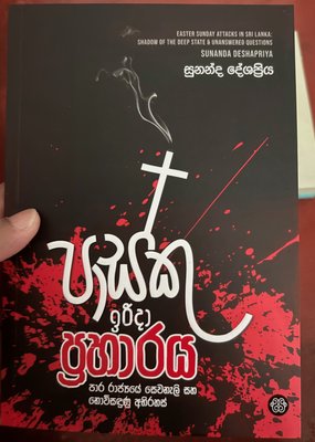 Paasku Irudina Praharaya