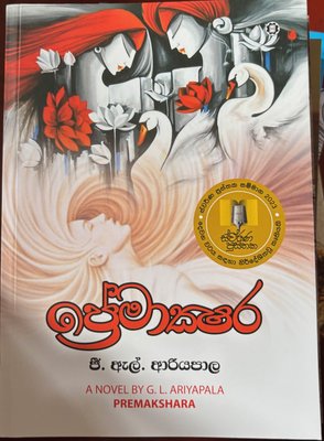 Premakshara
