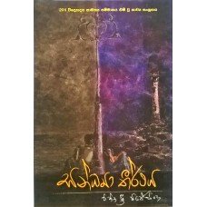 Sandhya Theerthaya
