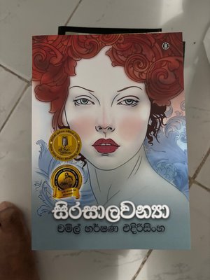 SIRASALAWANYA