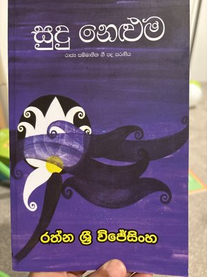 Sudu Neluma