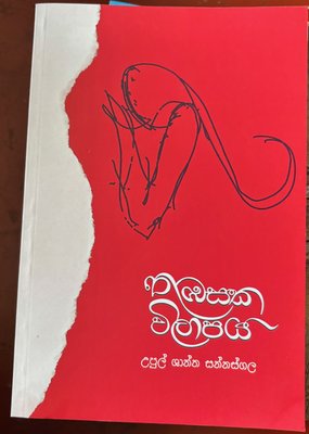 Thumbasaka Vilapaya