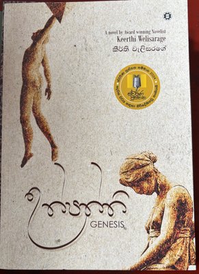 Uthpaththi
