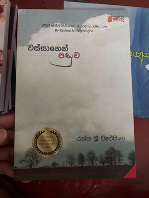 Wassanen Pasuwa